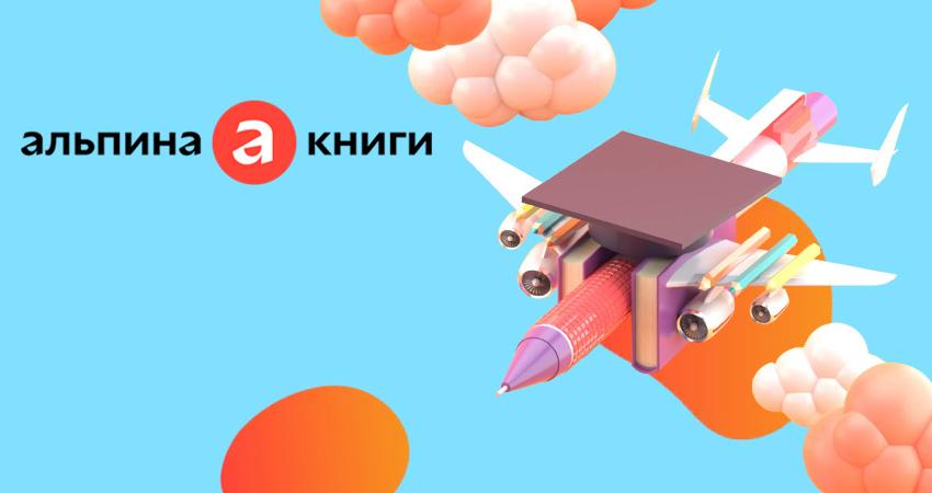 Интернет-магазин издательства Альпина Паблишер﻿