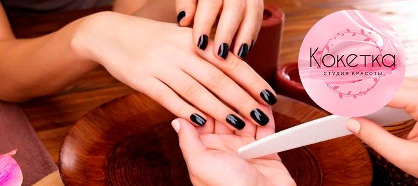 Студия красоты Кокетка