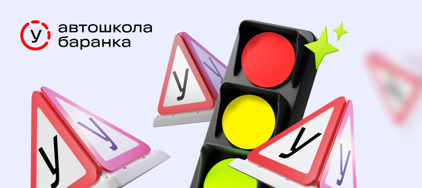 Сеть автошкол Баранка