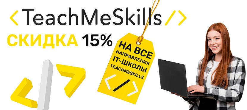 IT-школа TeachMeSkills