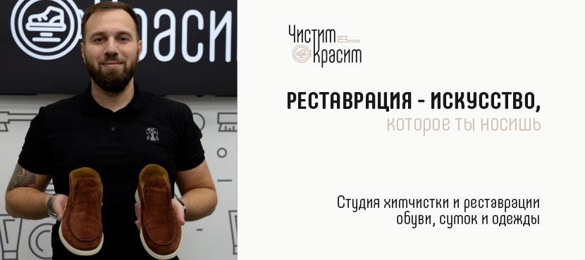 Студия химчистки и реставрации Чистим-Красим