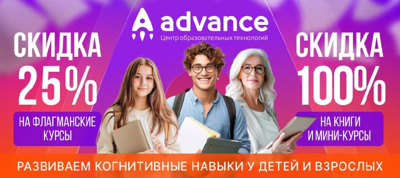 Центр образовательных технологий Advance