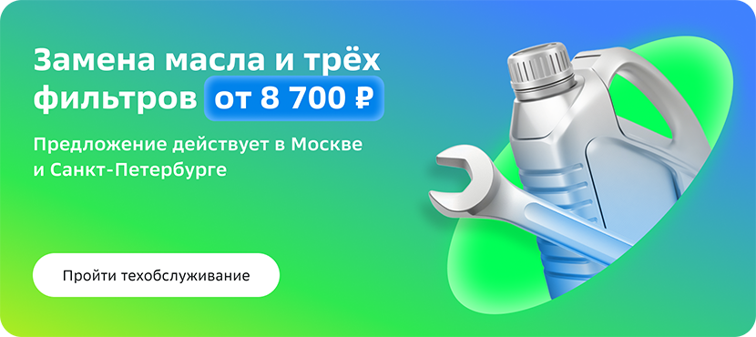 Техобслуживание в СберАвто