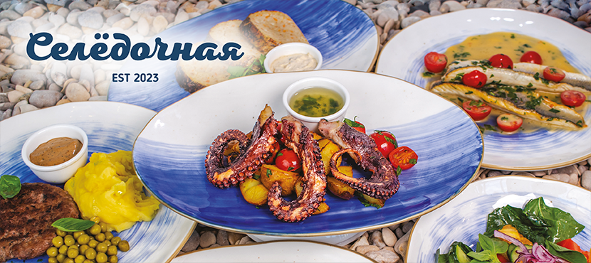 Рыбный ресторан Селёдочная
