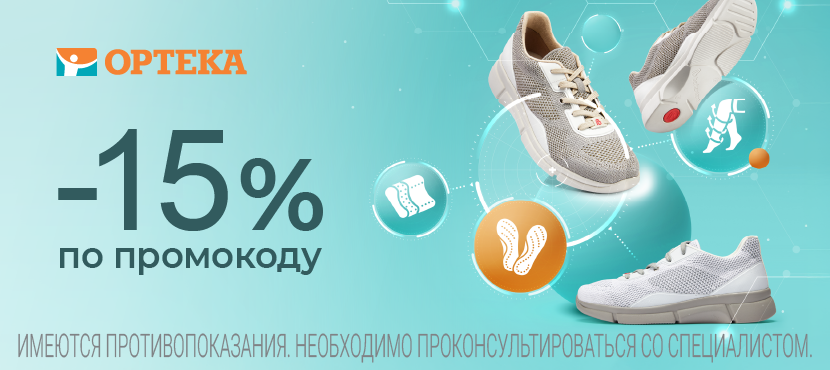 Сеть ортопедических салонов ОРТЕКА