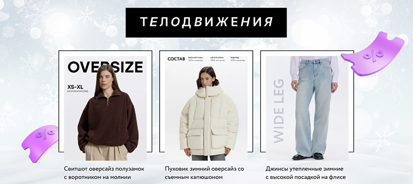 Телодвижения