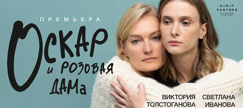 Шоу и спектакли театрального агентства Арт-Партнер