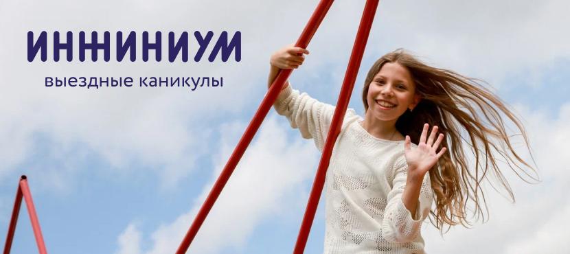 Проектная ИТ-школа Инжиниум