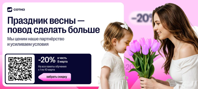 Учёба без стресса — вместе с «Соткой»