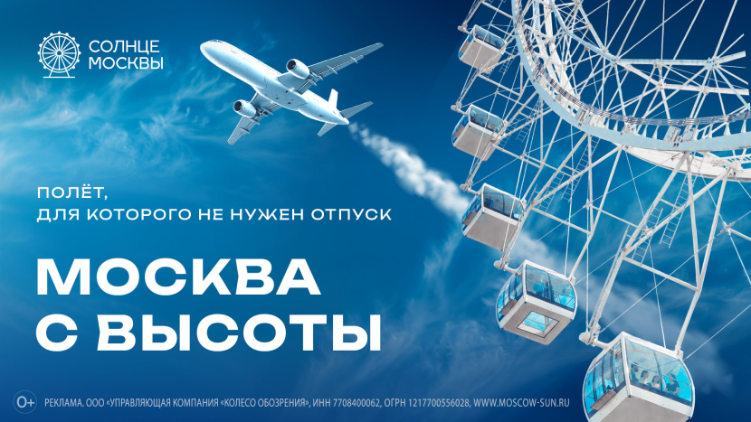 Колесо обозрения Солнце Москвы
