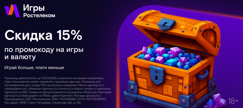 Игры Ростелеком