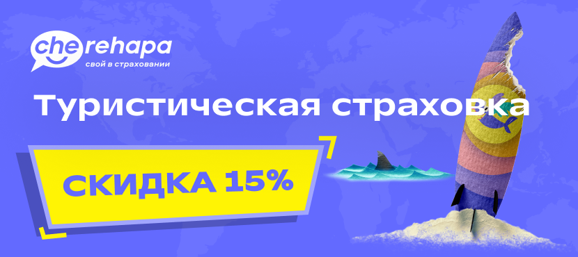 Специальное предложение от Cherehapa