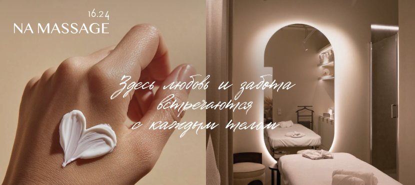 Студия массажа и спа «На массаже 16.24»