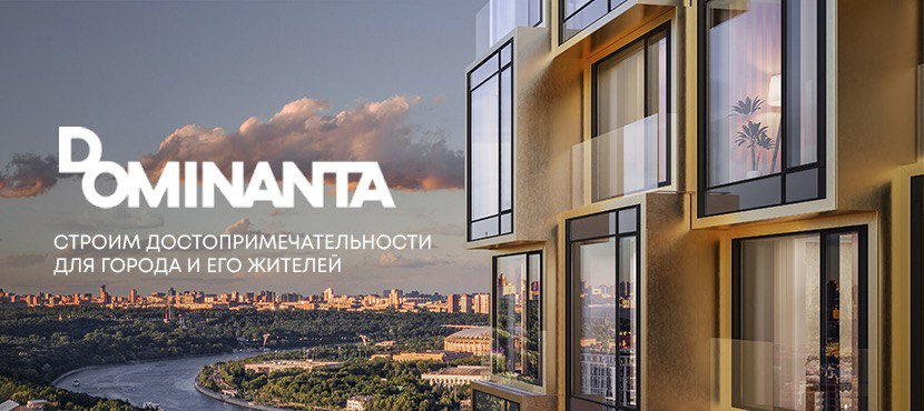 Девелопер Dominanta