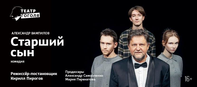 Театр Гоголя