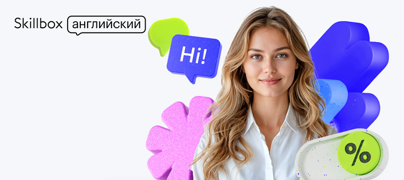 Онлайн-школа английского Skillbox