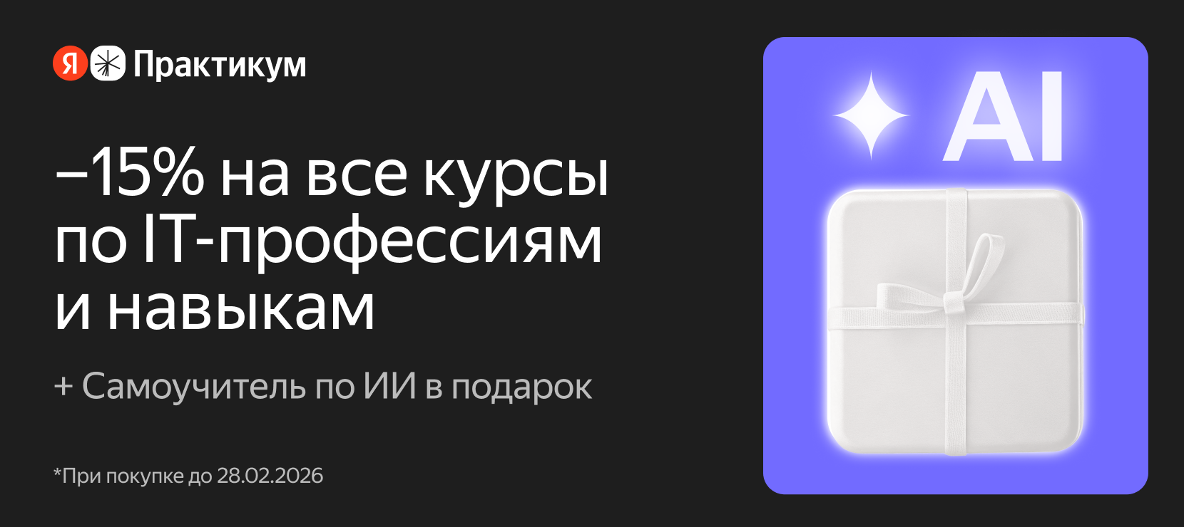 Образовательная платформа Яндекс Практикум