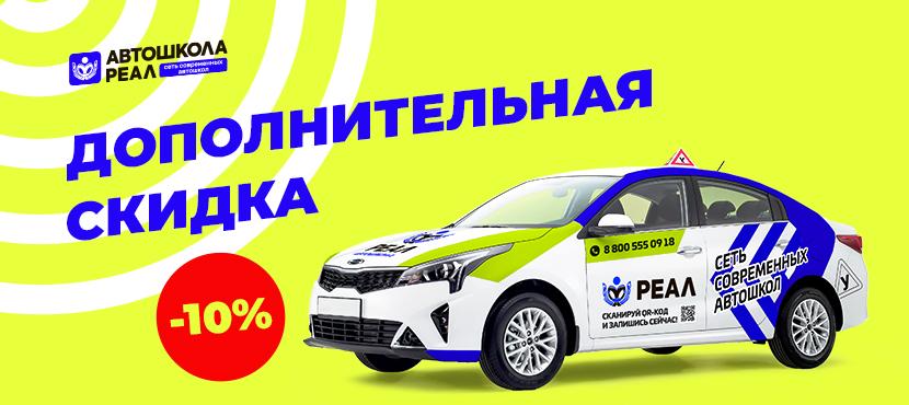 Автошкола «Реал»