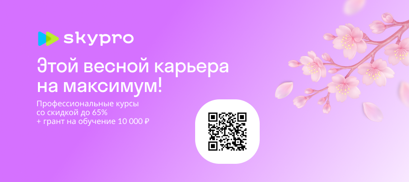 Skypro - центр развития профессиональных навыков