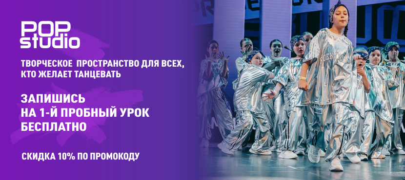 POP studio — творческое пространство для всех, кто желает танцевать