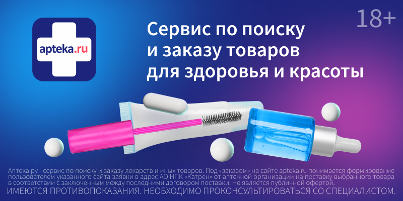Сервис по поиску и заказу товаров для красоты и здоровья apteka.ru