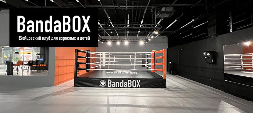 Бойцовский клуб BandaBox