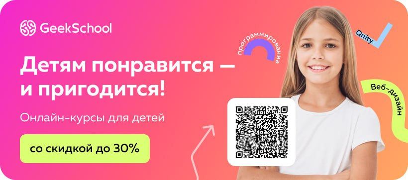 Образовательная платформа GeekSchool