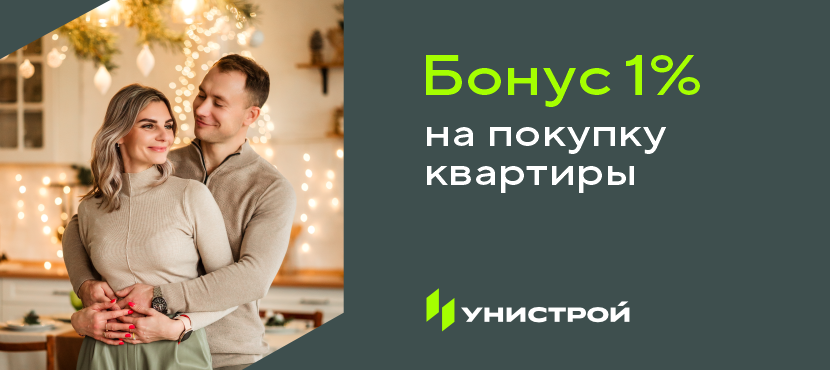 Квартиры в жилых комплексах Унистрой