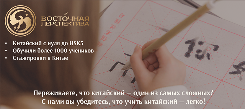 Школа китайского языка для детей и взрослых Восточная перспектива﻿