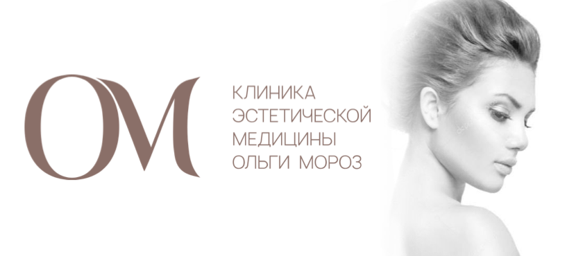 Клиника эстетической медицины Ольги Мороз