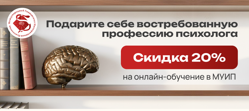 Международный университет интегративной психологии (МУИП)