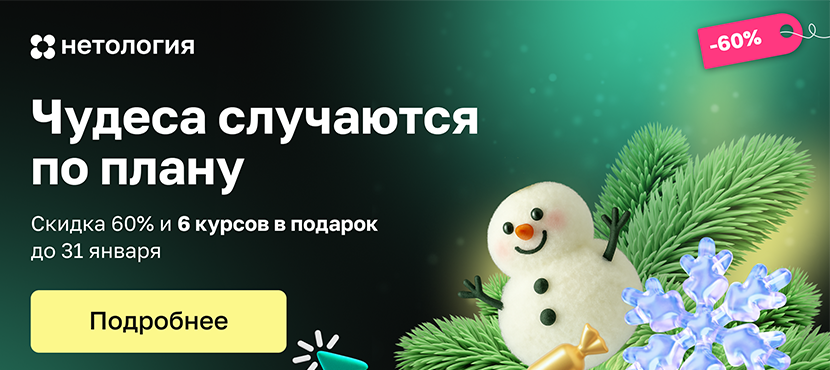 Образовательная платформа Нетология