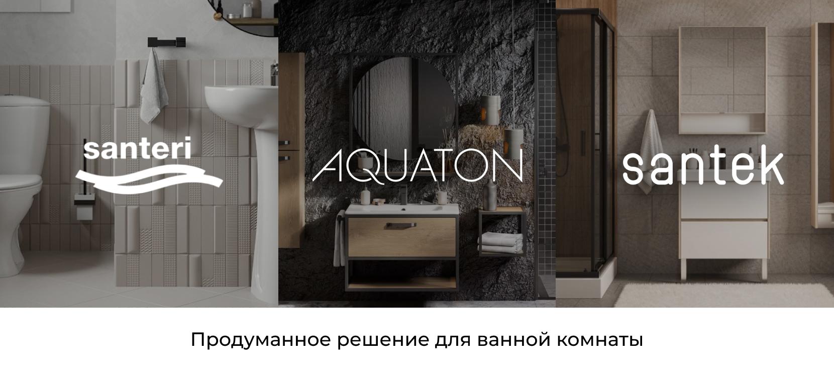 Официальный магазин Aquaton | Santeri | Santek