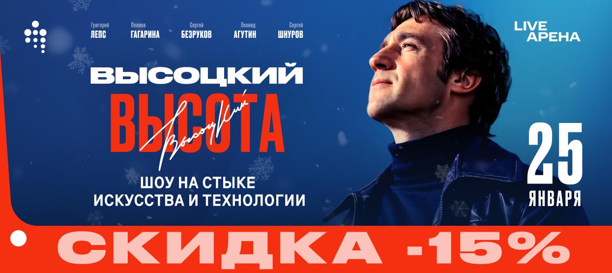 «Высоцкий. Высота» — первое в России музыкальное шоу мирового уровня