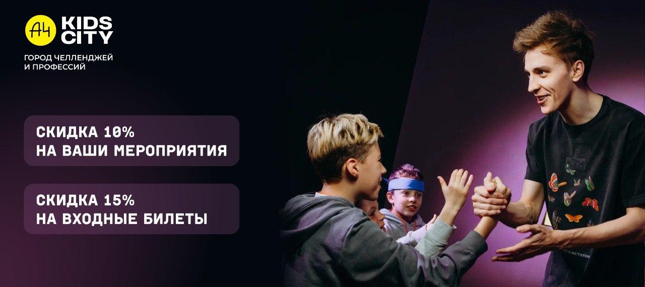 Город профессий А4 KIDS CITY