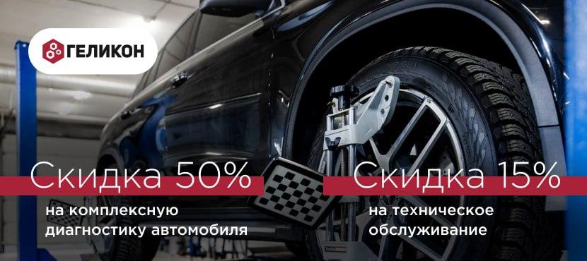 Сеть автосервисов «Геликон»