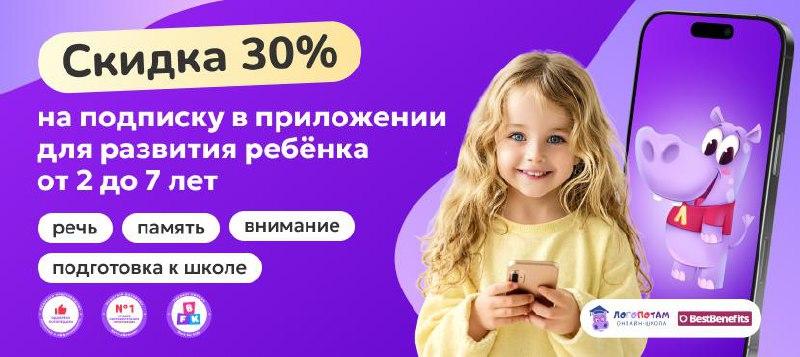 «Логопотам» — игры для развития речи, памяти и внимания