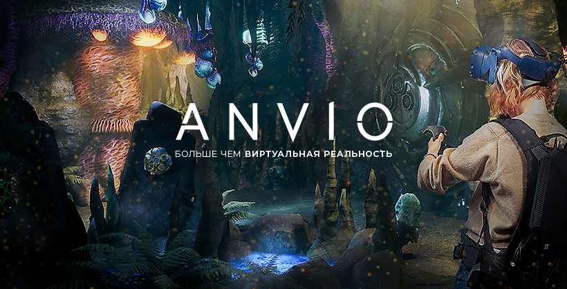 Клуб виртуальной реальности ANVIO