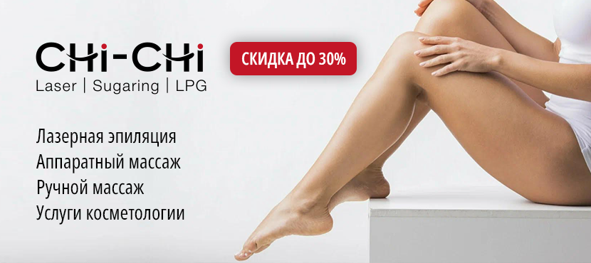 Центры красоты и здоровья Chi-Chi