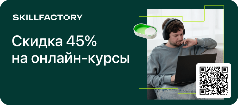 Образовательная платформа Skillfactory