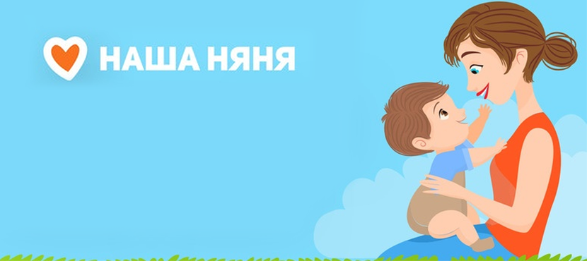 Сервис Наша Няня﻿