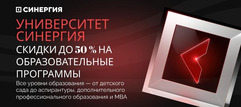 Университет Синергия