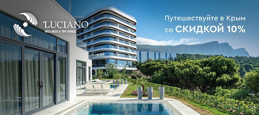 Luciano Wellness & SPA Foros