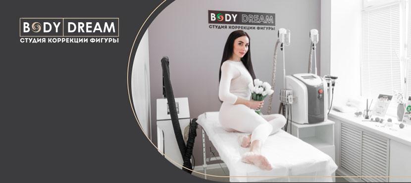 Студия коррекции фигуры Body Dream