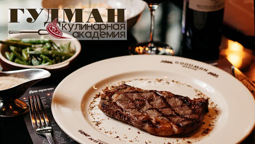 Мастер классы от кулинарной академии Goodman
