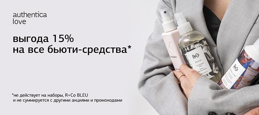 Oнлайн-бутик бьюти-брендов Authentica.love