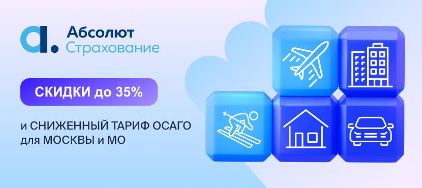 Абсолют Страхование