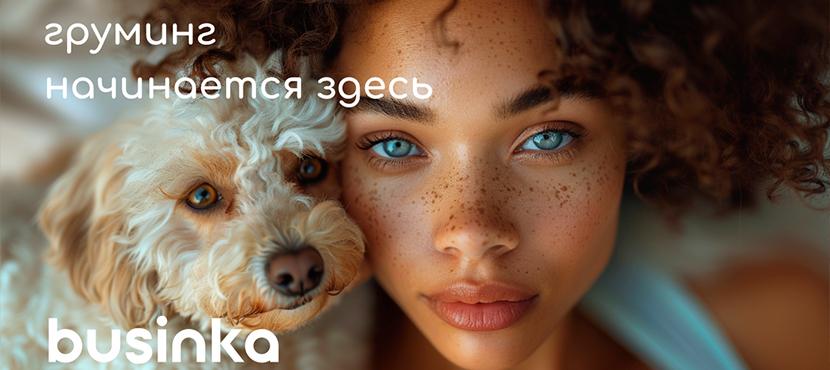 Груминг-салон Businka