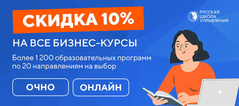 Бизнес-школа «Русская Школа Управления»