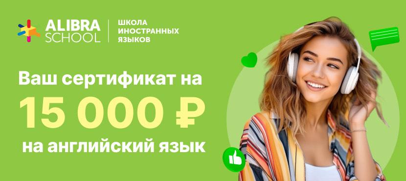 Школа иностранных языков Alibra School﻿